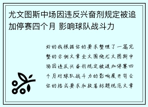 尤文图斯中场因违反兴奋剂规定被追加停赛四个月 影响球队战斗力 尤文图斯中场因违反兴奋剂规定被追加停赛四个月 影响球队战斗力
