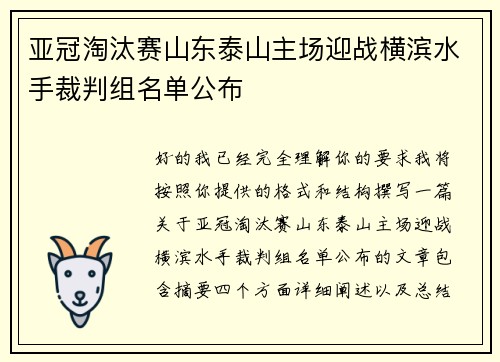 亚冠淘汰赛山东泰山主场迎战横滨水手裁判组名单公布