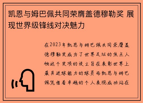 凯恩与姆巴佩共同荣膺盖德穆勒奖 展现世界级锋线对决魅力 凯恩与姆巴佩共同荣膺盖德穆勒奖 展现世界级锋线对决魅力