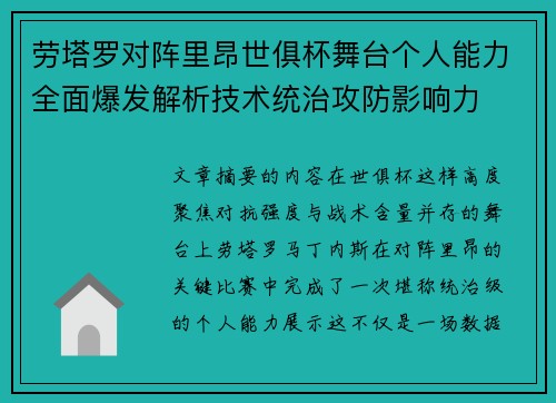劳塔罗对阵里昂世俱杯舞台个人能力全面爆发解析技术统治攻防影响力 劳塔罗对阵里昂世俱杯舞台个人能力全面爆发解析技术统治攻防影响力