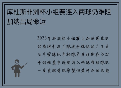 库杜斯非洲杯小组赛连入两球仍难阻加纳出局命运 库杜斯非洲杯小组赛连入两球仍难阻加纳出局命运