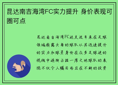 昆达南吉海湾FC实力提升 身价表现可圈可点 昆达南吉海湾FC实力提升 身价表现可圈可点