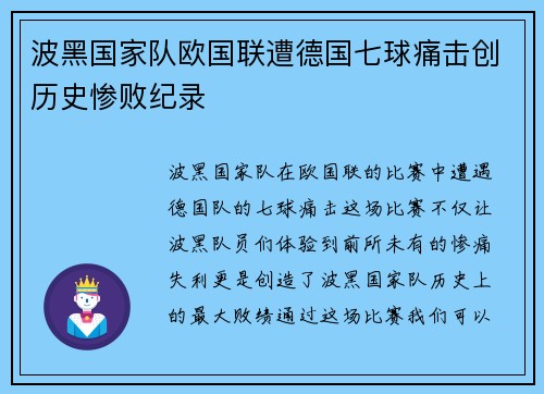 波黑国家队欧国联遭德国七球痛击创历史惨败纪录 波黑国家队欧国联遭德国七球痛击创历史惨败纪录