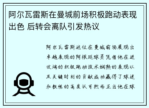 阿尔瓦雷斯在曼城前场积极跑动表现出色 后转会离队引发热议 阿尔瓦雷斯在曼城前场积极跑动表现出色 后转会离队引发热议